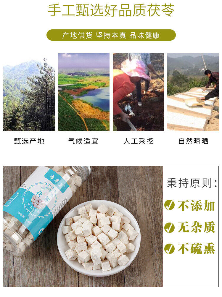 Sulphur-free Poria cocos Poria cocos with food and medicine Poria cocos 200g