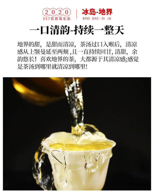 357g Raw Tea Cake Yunnan Pu'er Tea Cake 冰岛五寨地界纯料春茶