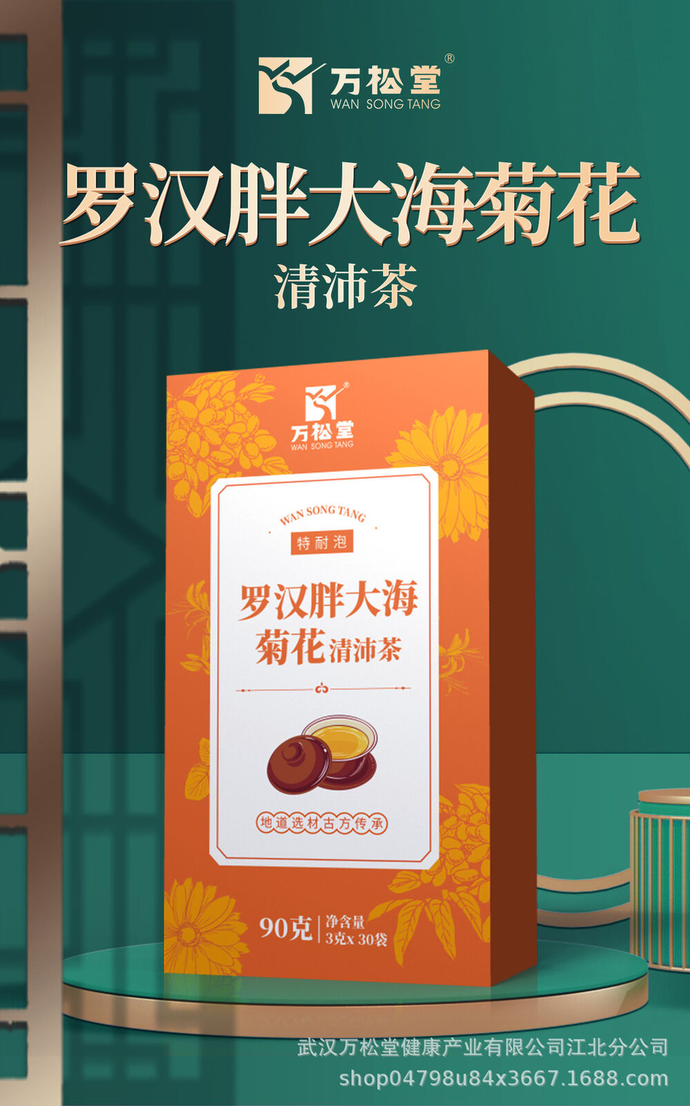 Luo Han Fat Hai Chrysanthemum Tea Luo Han Guo Chrysanthemum Bag Tea 90g
