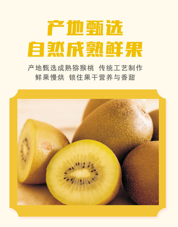 Shaanxi Yellow Kiwi Dried Fruit 100g Snack Golden Kiwifruit Bulk