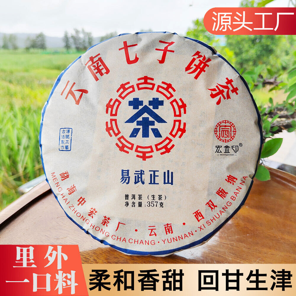357g Pu'er tea raw tea cake Yiwu Zhengshan Pu'er Yunnan seven cakes tea leaves