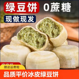 Healthy Nutritious Breakfast-Ice Skin Green Bean Cake Traditional Snack