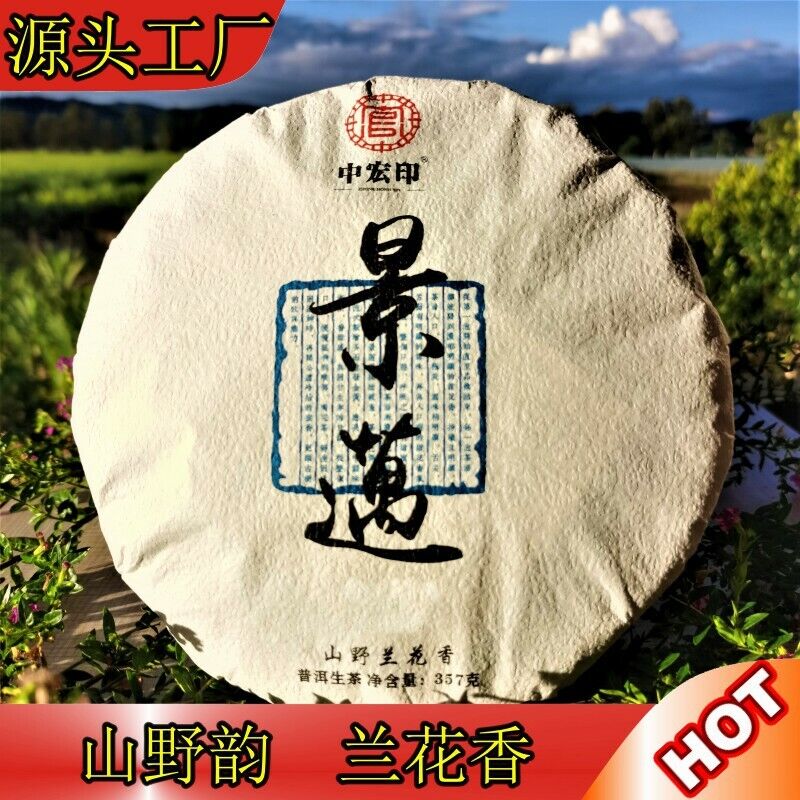 357g Spring Tea Pu'er Tea Cake Top Jingmai Ancient Tree Cha Tea Pu'er Gift Tea Secondary image