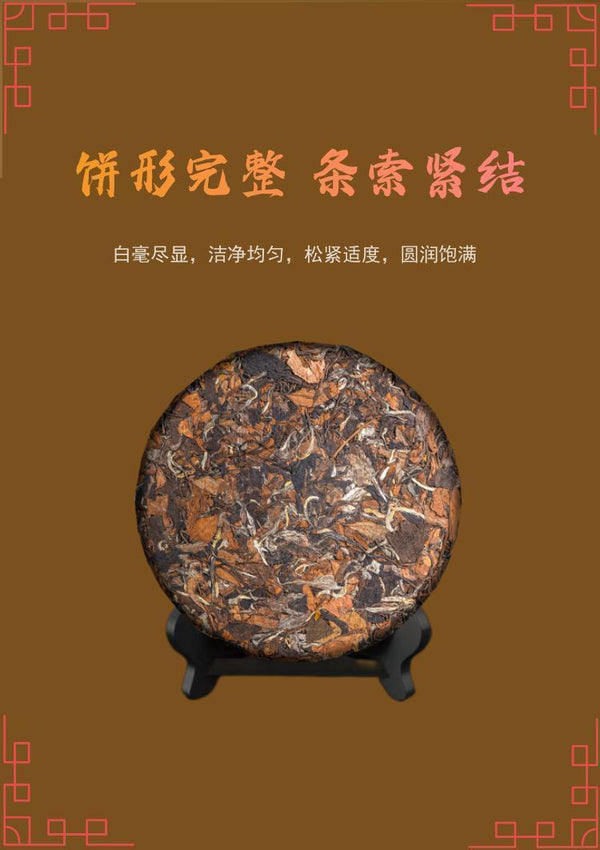 Shou Mei Sun-dried Desert Mountain Date Fragrance Aged White Tea 350g