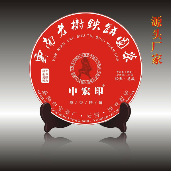 357g Zhonghong Yin Yiwu Zhangxiang Pu'er Ripe Tea Yiwu Daye Pu'er Ripe Tea Cake