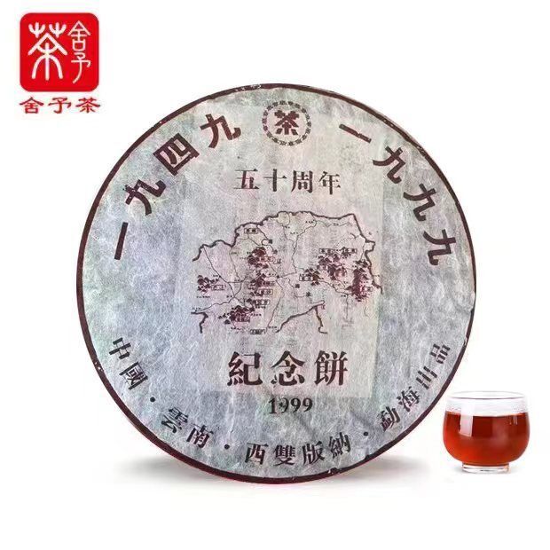 Banzhang Commemorative Cake Yunnan Pu'er Tea Old Cooked Tea Cake 357G Main image
