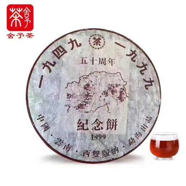 Banzhang Commemorative Cake Yunnan Pu'er Tea Old Cooked Tea Cake 357G