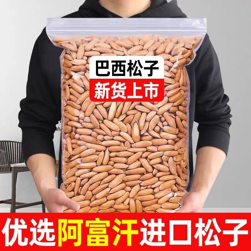 Hand-peeled pine nuts New Brazilian pine nuts Long grain large granular snack Main image