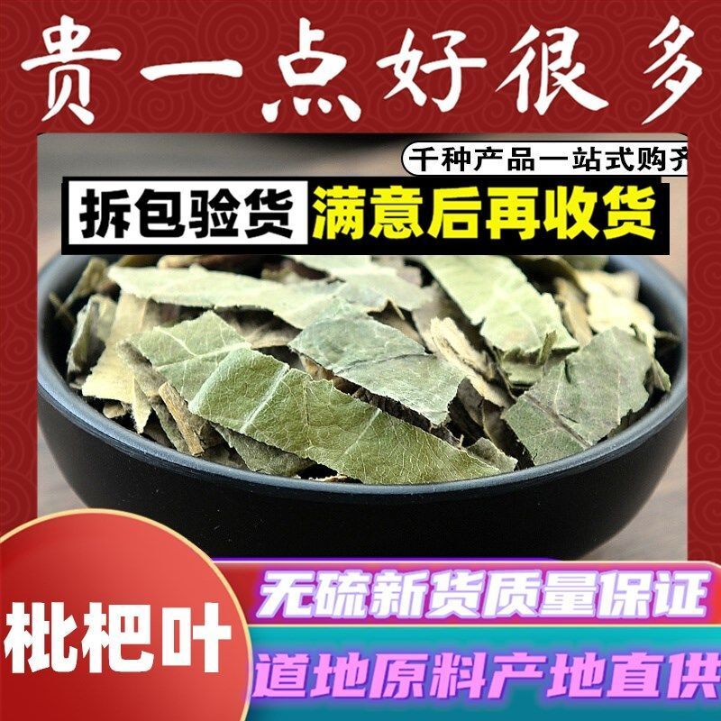 Premium Dried Loquat Leaf Tea 100g Traditional Chinese Herbal Health