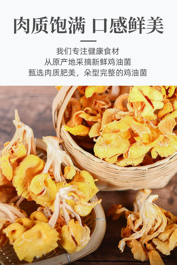Yunnan Specialty Chanterelles Dried Yellow Silk Mushrooms Edible Mushrooms 80G
