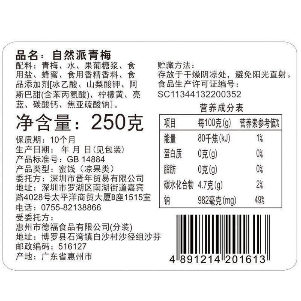 Jizhou Qingmei Green Plum 250g 2 Bags Sweet Sour Crispy Fruit Snack