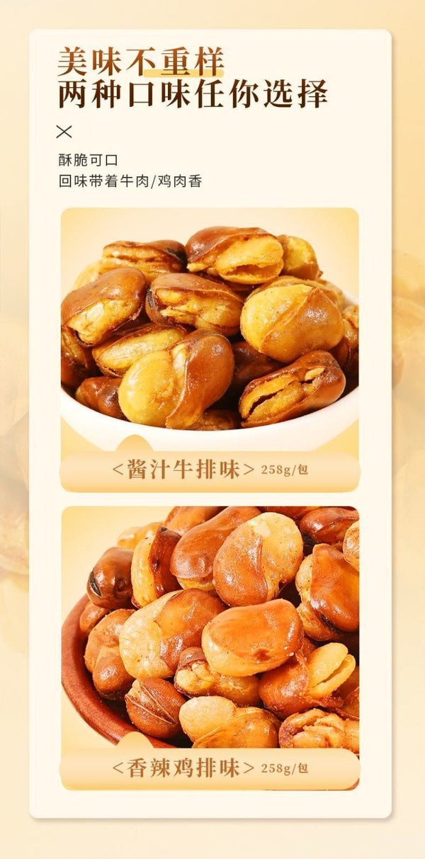 Spicy Roasted Broad Beans - Crispy Beef Flavor Snack