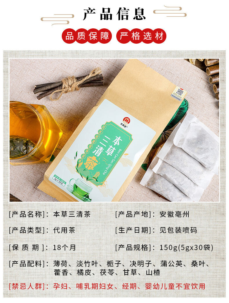 Herbal Sanqing Tea Mint Mulberry Hawthorn Reishi Herbal Tea Bags