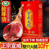 Yunnan Xuanwei Whole Ham Leg – Large Gift Pack for Year-End & Special Occasions