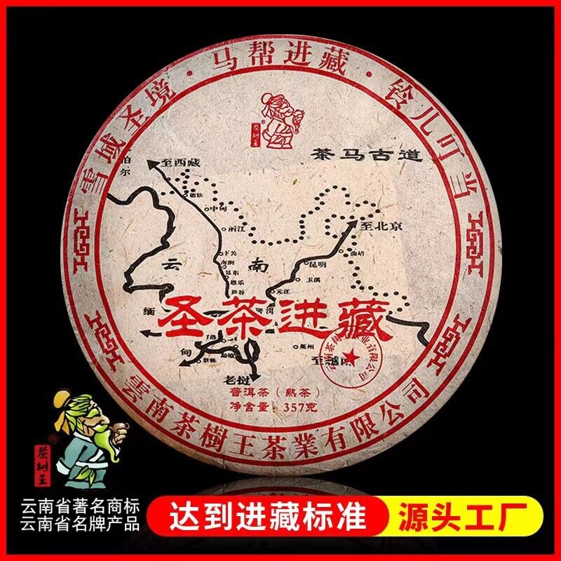 Puerh Ripe Tea Cake Sacred Tea into Tibet 357g Pu-erh Tea Cake Main image