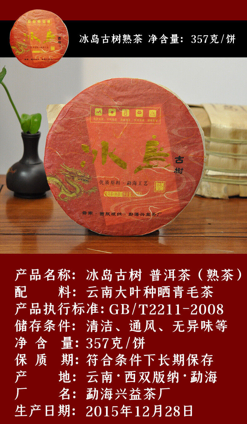 357g Pu'er Tea Cake Yunnan Pu'er Tea Icelandic Ancient Tree Tea Pu'er Ripe Tea