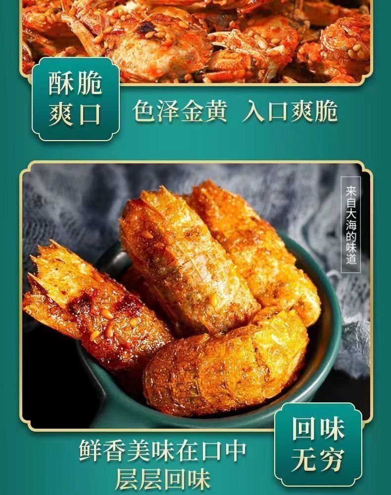 Instant spicy small sea crab seafood snacks即食香辣小海蟹海鲜小吃甜辣香脆小螃蟹