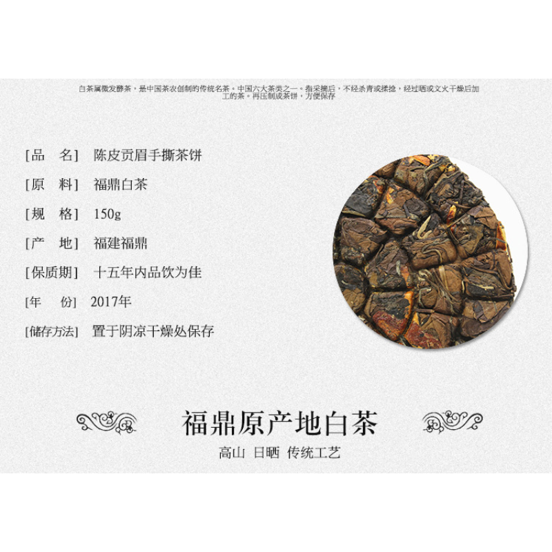 High Quality Chen Pi Old White Tea Fuding White Tea Healthy Drink 150g