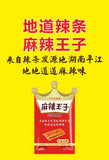 Authentic Spicy Prince Spicy Strips Snacks Hunan Specialty 90g 麻辣王子辣条地道零食湖南特产90g
