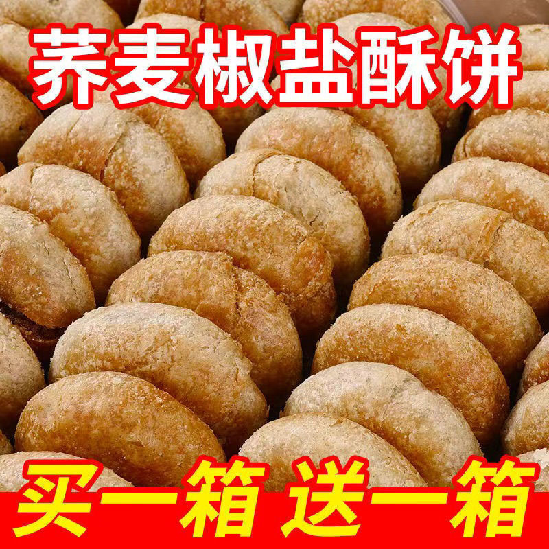 Buckwheat Salted Crisps Bulk Traditional Snack Savory Cake Handmade Treats
