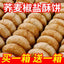 Buckwheat Salted Crisps Bulk Traditional Snack Savory Cake Handmade Treats
