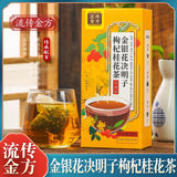 Wolfberry Osmanthus Tea 150g Honeysuckle Cassia Chrysanthemum Tea