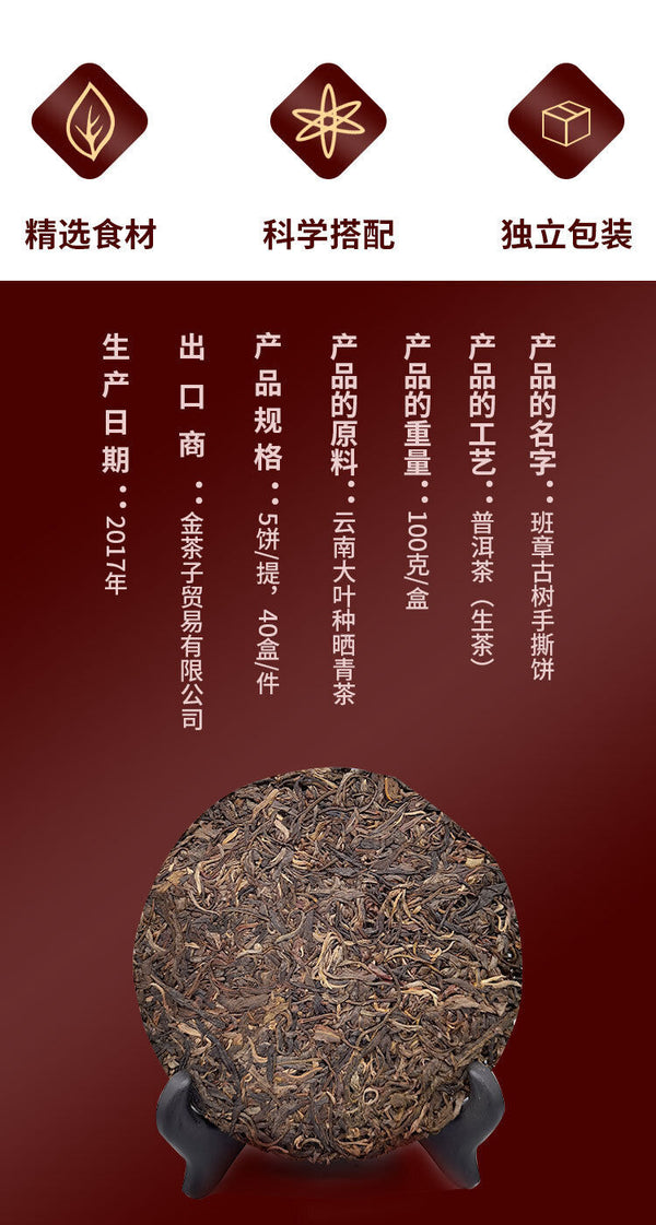 Yunnan 100g Ancient Tree Raw Tea Puerh Tea Cake 班章古树