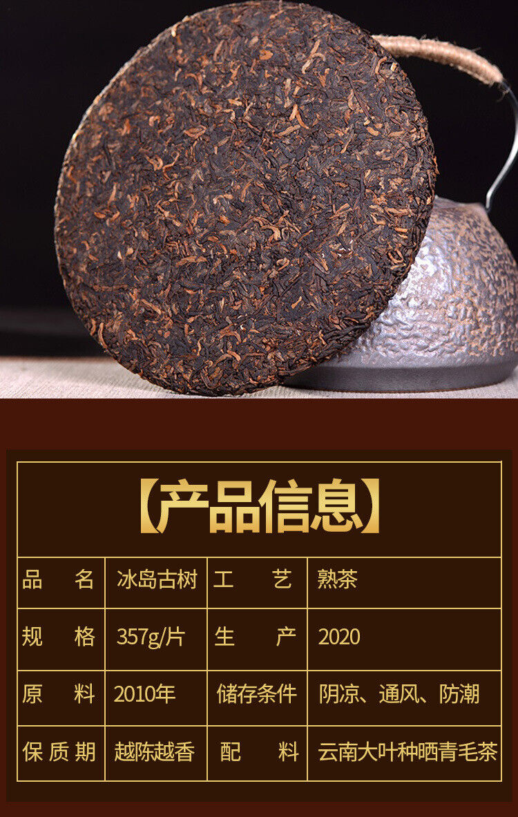 Icelandic Pu'er Tea Cooked Tea Cake Seven Seed Cake Tea Cooked Puerh Tea 357g