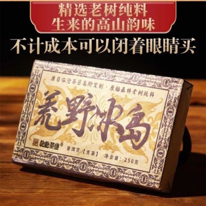 Icelandic Yunnan Ancient Tree Puerh Tea Ice Sugar Sweet Rhythm Tea Brick 250G