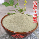 500g Xian He Cao Powder Agrimony Grass Powder 100% Pure