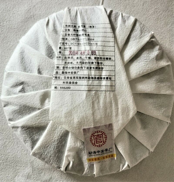 Premium Ripe Tea Zhonghong Yin Brown Mountain Big Tree Ripe Tea 357g Bulandashu