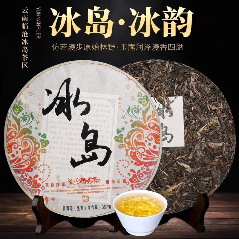 Iceland Puerh raw tea Yunnan seven son cake tea Lincang ancient tree tea 357g Main image