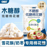 Healthy low sugar milk ingredients, marshmallows, baked nougat, snow sugar