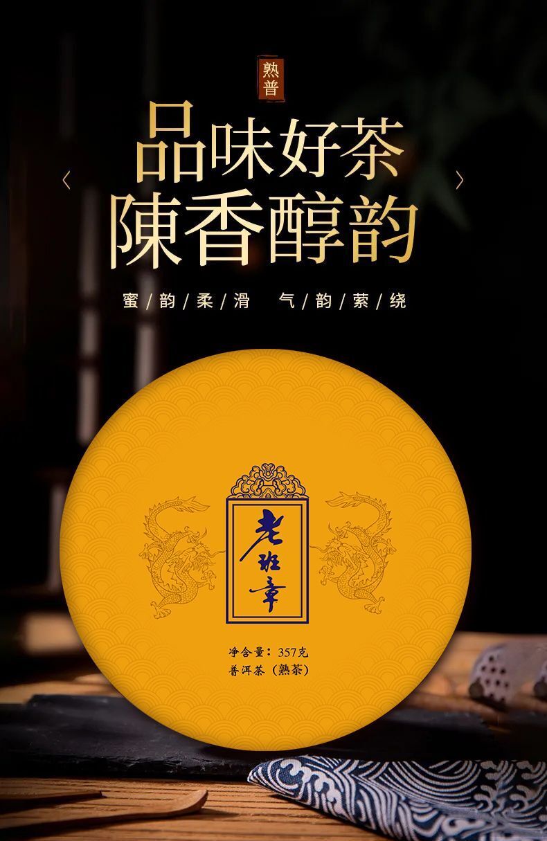 Yunnan Laobanzhang Pu'er Tea Ripe Tea Aged Spring Tea Seven Seeds Cake Tea 357g