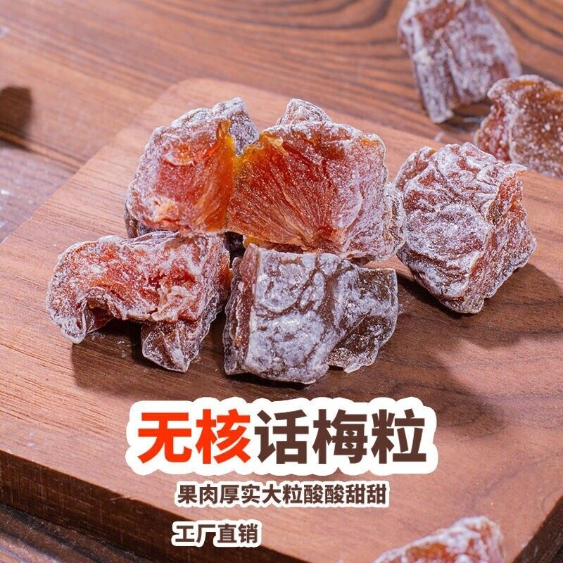 Seedless Preserved Plums Sweet and Sour Fruit Snacks Secondary image