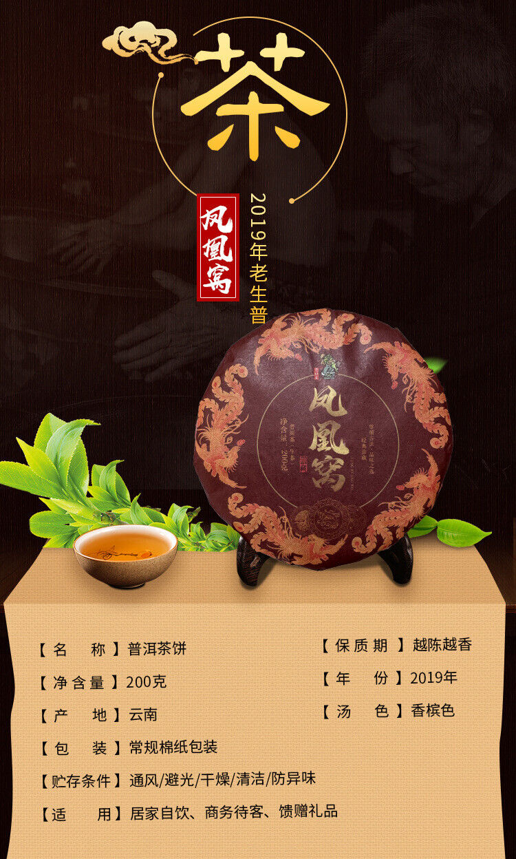 Puerh Tea Pu'erh Tea Cake Raw Pu Erh Phoenix Nest 200g Pu-erh Tea