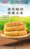 Xishuangbanna Sticky Corn – Vacuum-Packed Snack