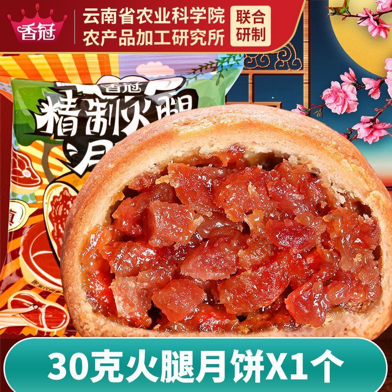Yunnan Xuanwei Ham Mooncake – 30g Flaky Pastry with Egg Yolk, Mid-Autumn Gift Main image