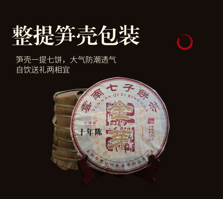 Ten Year Old Jinya Ripe Tea Pu'er Tea Ripe Tea Cake Menghai Bulang Mountain 357g