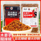 Yunnan Chili Powder – Spicy Dipping Sauce & Hot Pot Seasoning