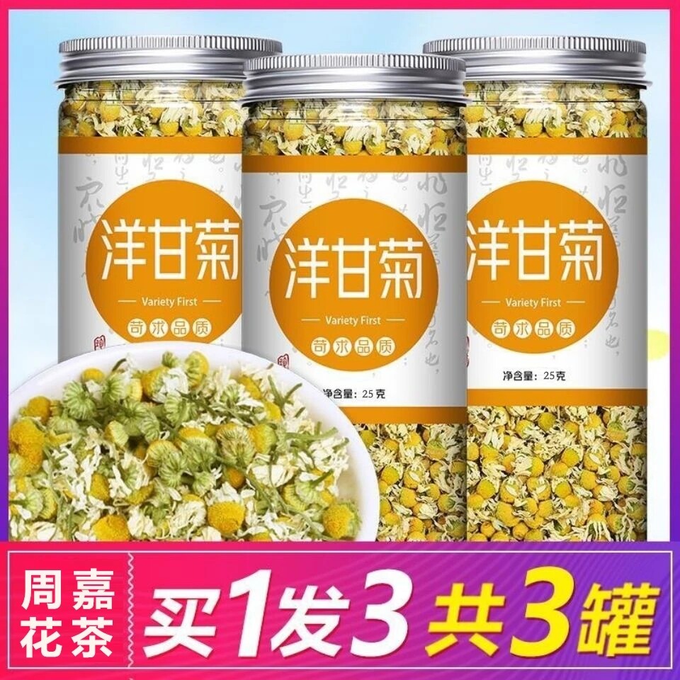 Buy 1 Get 3 ！Healthy China flower tea Skin care dried camomile tea no pollution Main image