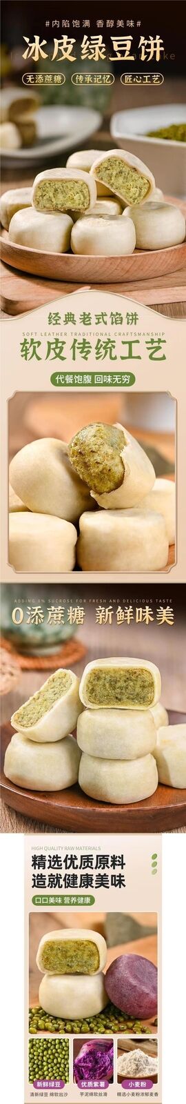 Healthy Nutritious Breakfast-Ice Skin Green Bean Cake Traditional Snack