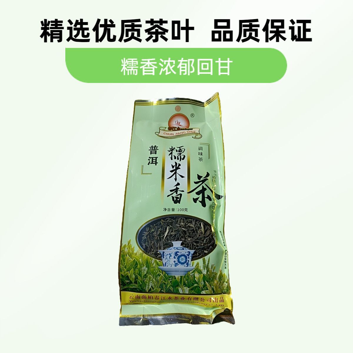 Spring River Water Bagged Glutinous Rice Fragrance Tea 100g Aromatic Green Tea