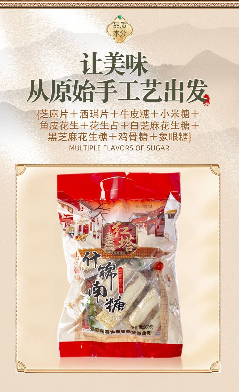 Yunnan 500g Traditional South Candy – Red Tower Special Flavor Treat