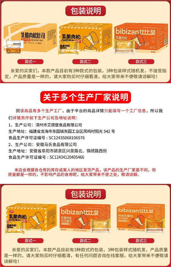 Meat Floss Toast Bread Snack Meal Replacement Breakfast Seaweed Flavor Bulk Box