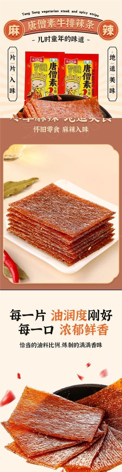 Vegetarian Beef Steak Spicy Snack Classic Nostalgic 8090s