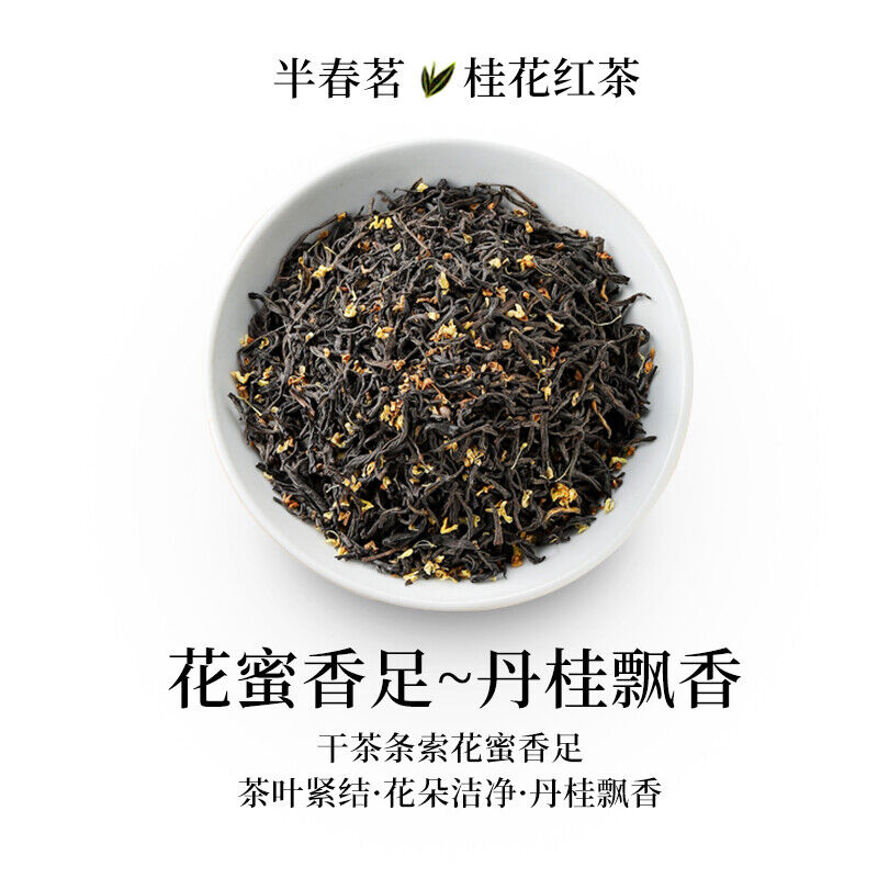 Authentic Osmanthus Black Tea 2024 New Wuyi Xiaozhong Flower Fragrance Gift Tea Secondary image