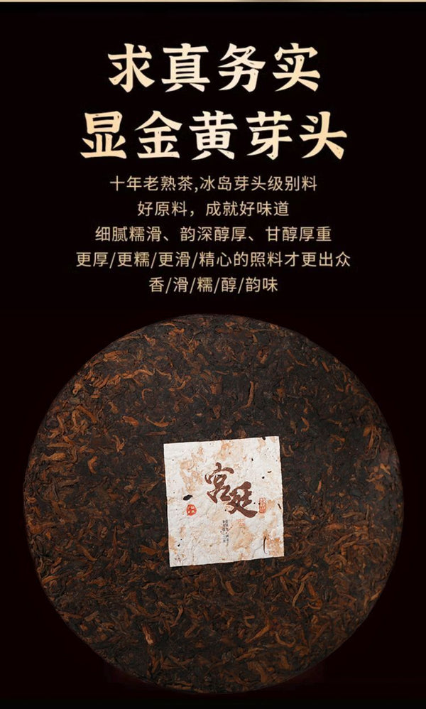 Palace Puerh Tea Ripe Tea Ten Years Ripened Puerh Yunnan Seventh Son Cake 357g