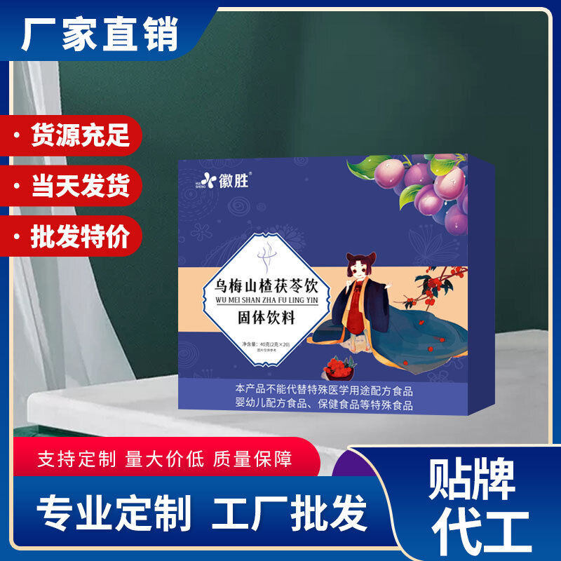 Wumei Hawthorn Poria Cocos Drink Solid Beverage Instant 40g