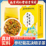 Herbal Blend Goji Berry Cassia Seed Health Drink Ginseng Chrysanthemum Tea